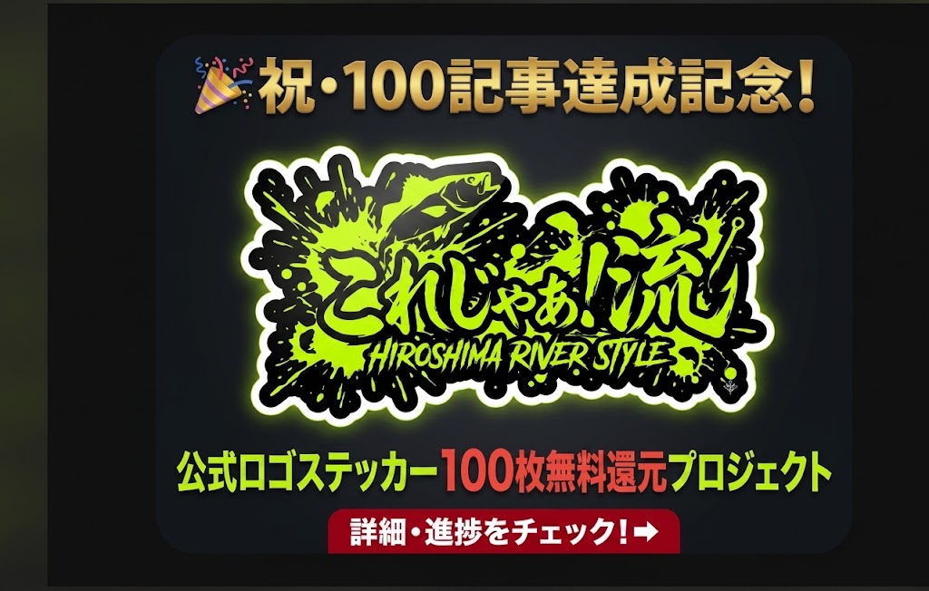 祝100記事達成記念 公式ロゴステッカー100枚無料還元プロジェクト